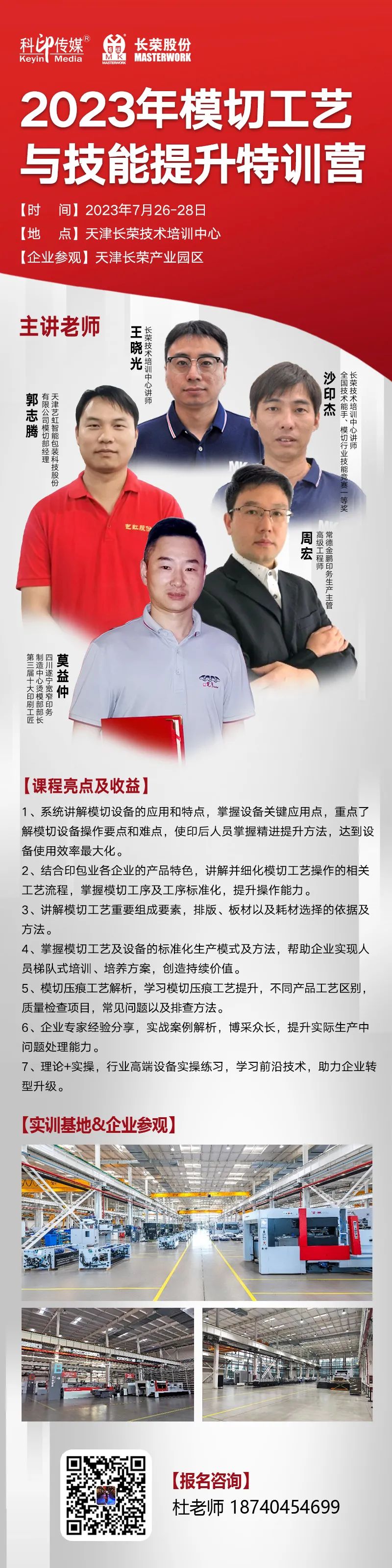 模切工藝與技能提升特訓(xùn)營來啦！